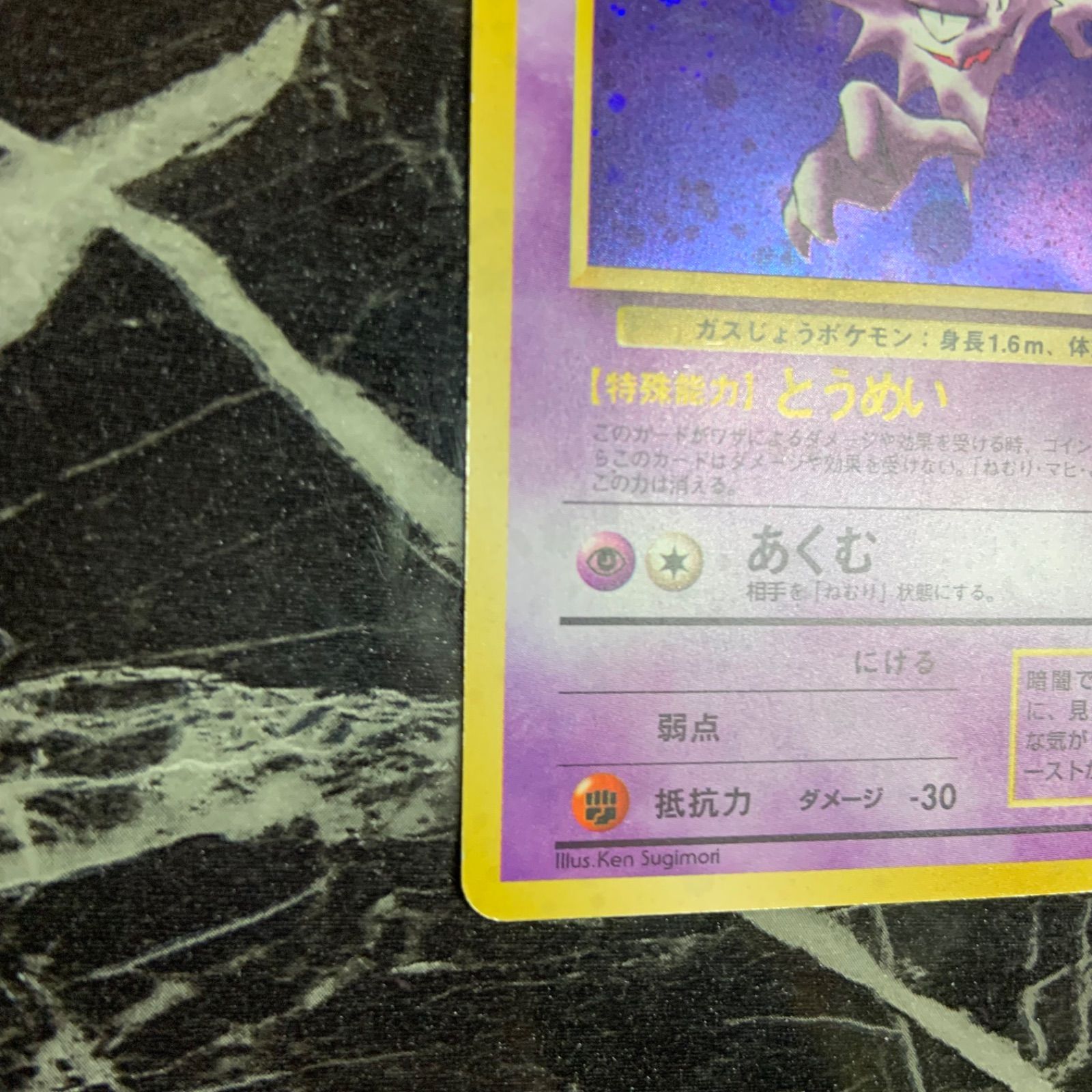 ポケモンカード 旧裏 拡張パック 第3弾 化石の秘密 ゴースト 渦巻き