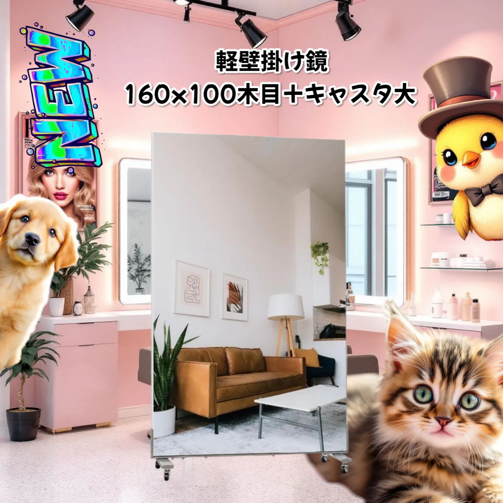 2104 2WAY 壁 立て掛け 割れない 鏡 ミラー キャスター付き 160 x 100cm ナチュラル 北海道 沖縄本島 沖縄の離島 その他離島へは別途配送料有り