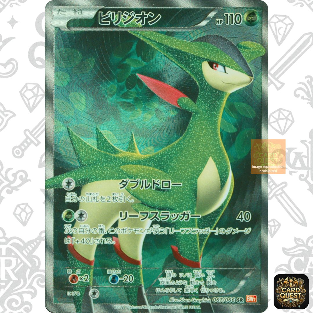 ビリジオン SR BW2 レッドコレクション 067/066 49 ☆フォローで5％OFF！【状態A】ビリジオン[SR]{067/066}(BW2