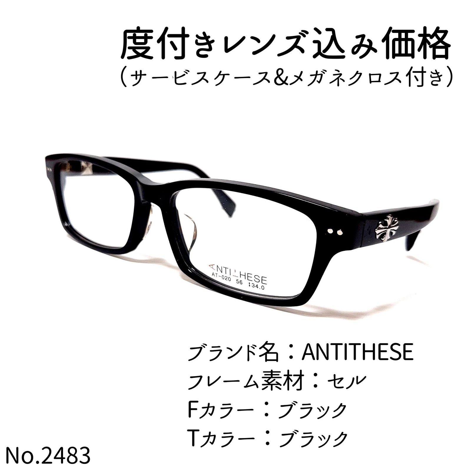 No.2483+メガネ ANTITHESE【度数入り込み価格】-