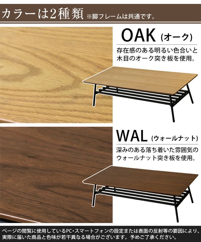 棚付き折れ脚テーブル Luster 120 OAK/WAL