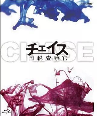 TVドラマBlu-ray Disc チェイス-国税査察官- Blu-ray BOX
