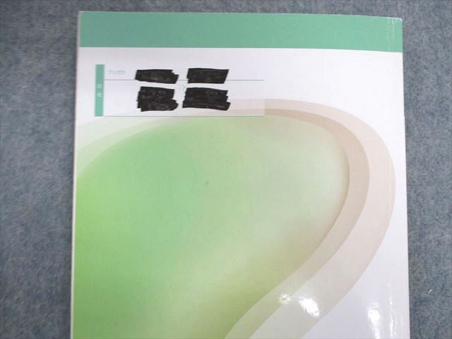 日能研　栄冠への道　本科教室　ステージII 計算と漢字