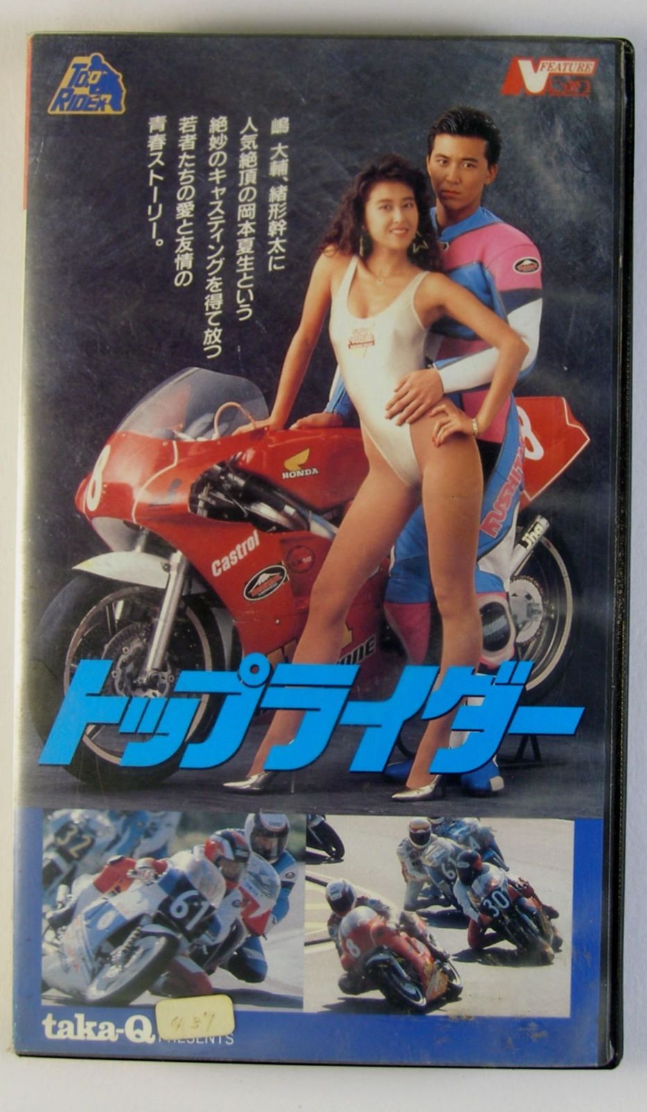 トップライダー