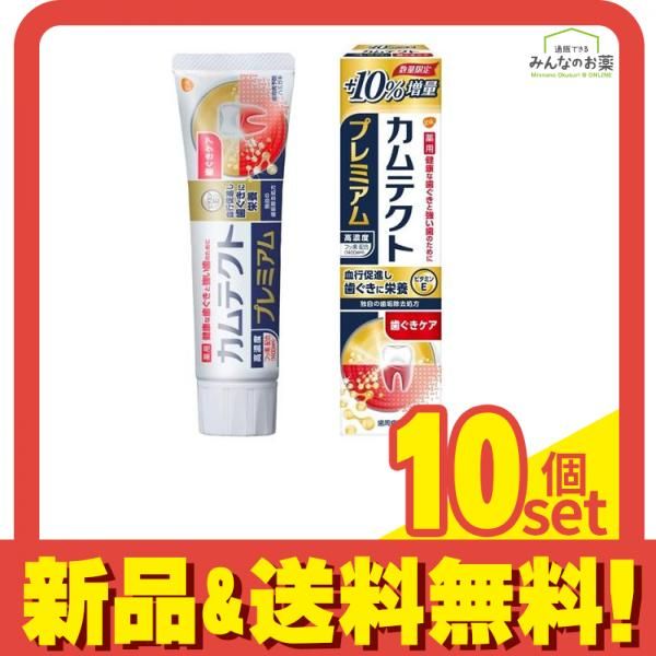カムテクト プレミアム 歯ぐきケア 115g (10%増量品) 10個セット まとめ売り