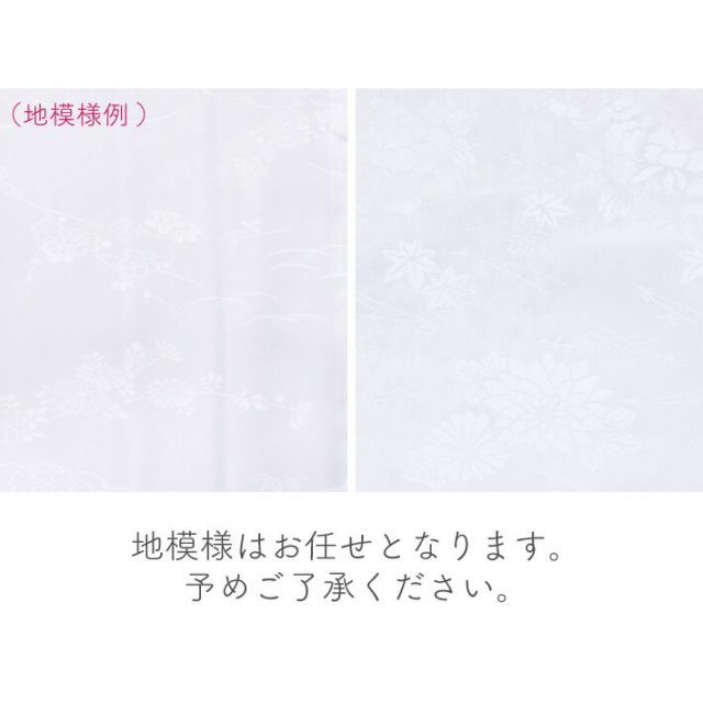 訪問着 色無地