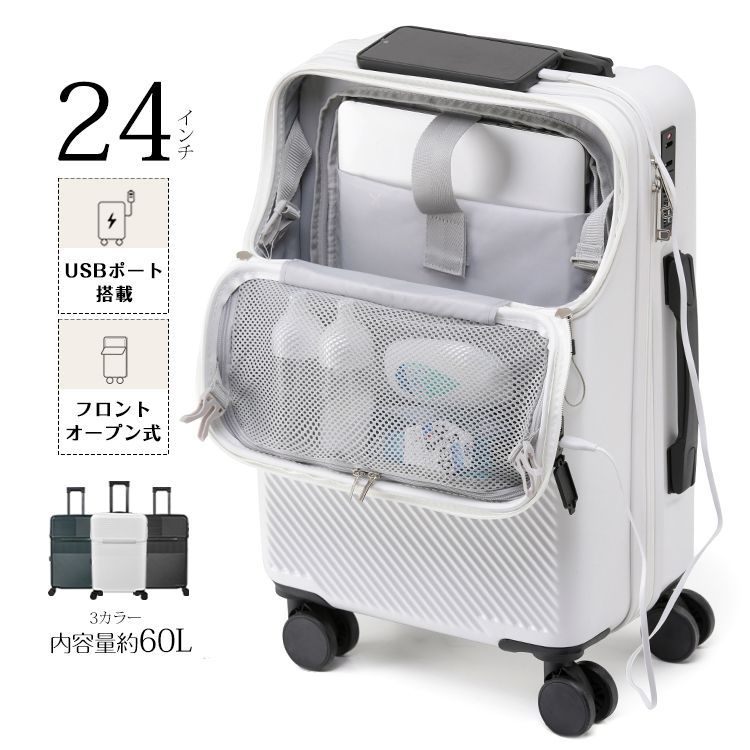 USBポート付き Mサイズ 60L フロントオープン スーツケース キャリーケース キャリー スーツケース シンプル 超軽量 安全ダイヤルロック 360度回転キャスター ビジネスバッグ 1 2 3 4 5 日用 軽量 大容量 多収納 多機能 修学 海外 旅行