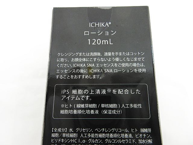 未使用品 ICHIKA イチカ IPS-SNA ローション 化粧水 120ml 2点