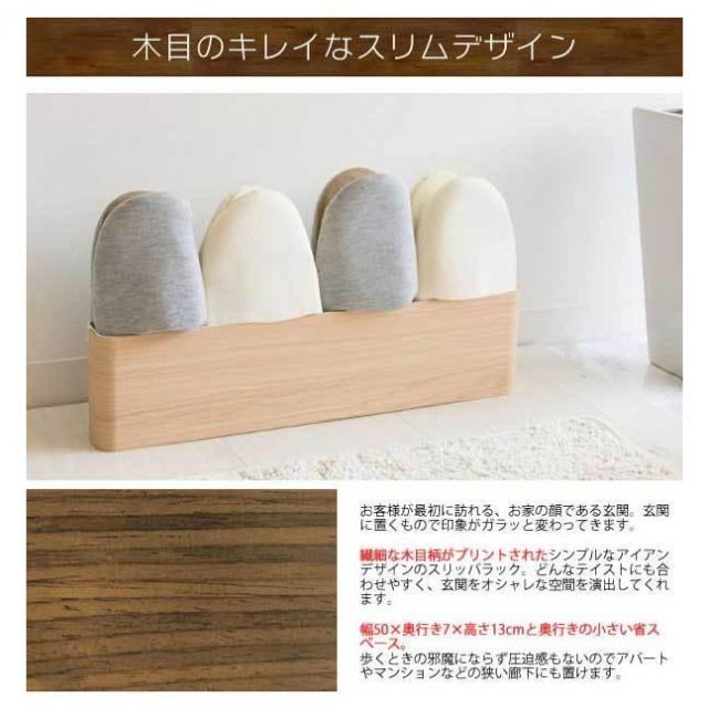 TEER（ティール）スリッパラック／ナチュラル　スチールスリッパラック　※シンプル，定番，リーズナブル，玄関，シリーズ，金属，鋼鉄，アイアン，高級感，おしゃれ，ディスプレイ，ス