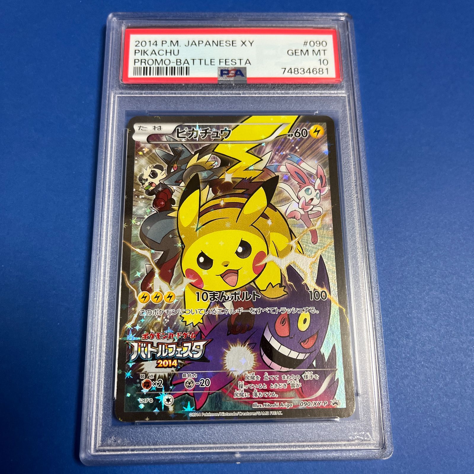 PSA10 ピカチュウプロモカード バトルフェスタ2014 090/XY-P ワン