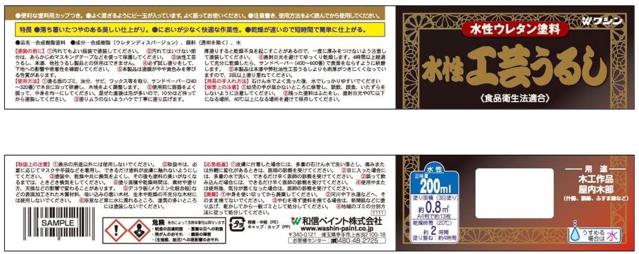 肌触りがいい 和信ペイント 水性工芸うるし 手軽な漆調塗料 低臭 速乾 食品衛生法適合 黒 200ml blaccoded.com