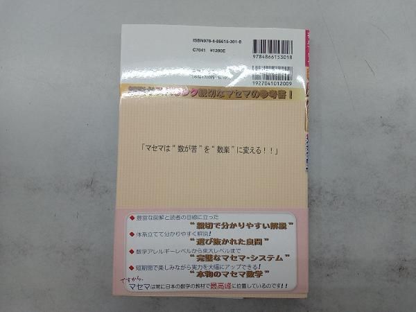 スバラシク得点できると評判の快速!解答共通テスト数学Ⅰ・A