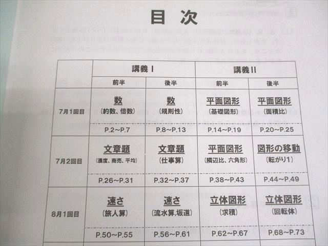 浜学園　6年甲陽コース（男子最難関含む）夏期/志望校別/直前/　2021年 浜学園 小6 算数 男子最難関/M甲陽コース 志望校別特訓問題集 7