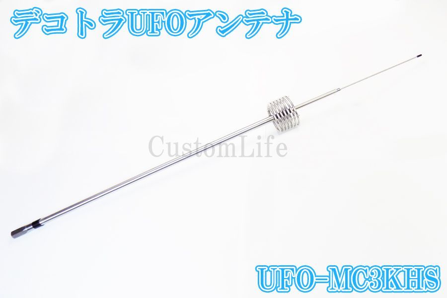 CBアンテナ UFOアンテナ CL3084 デコトラUFOアンテナ UFO-MC1.5KH 27