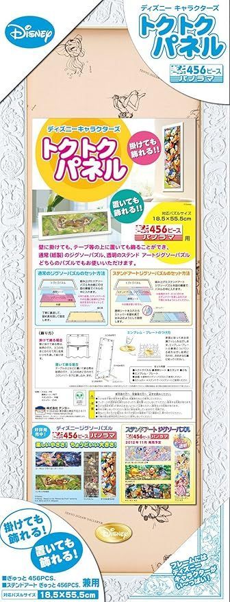 テンヨー(Tenyo) 【日本製】 パズルフレーム ディズニー専用 ステンドアート・紙製ぎゅっと456ピース用 ホワイト (18.5x55.5cm) 金モール仕様 キャラクターレリーフ状 壁掛け 置き飾り用スタンド