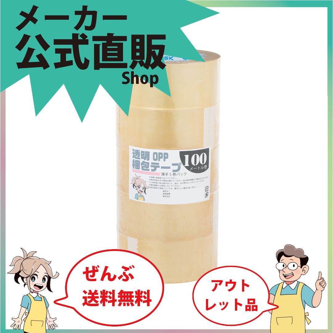 最安値挑戦中 粘着透明ＯＰＰテープ Ｎｏ４８ ４８ｍｍｘ１００Ｍ透明 １０００巻セット