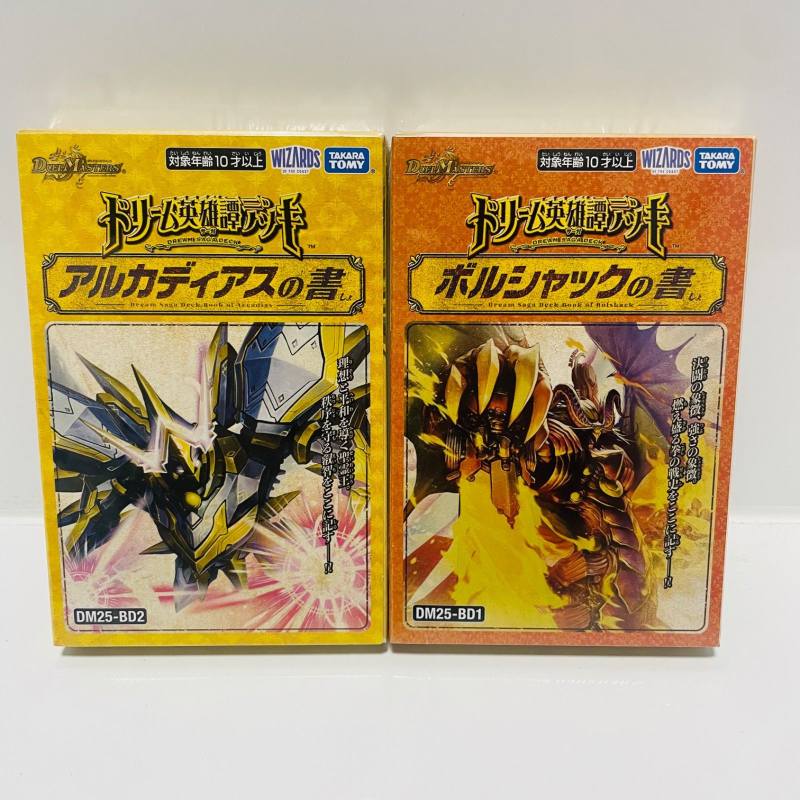 ドリーム英雄譚デッキ アルカディアスの書 ボルシャックの書