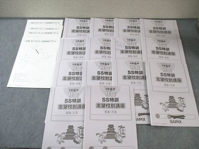 SAPIX 小6 SS特訓 社会 【全11回分フルセット/昼テスト計4回分付き】 通年セット 2024 040M2D SAPIX 小6 SS特訓 社会 【全11回分フルセット/昼テスト計4回分