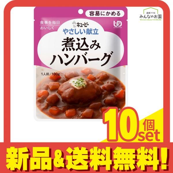 やさしい献立煮込みハンバーグ 100g 10個セット まとめ売り
