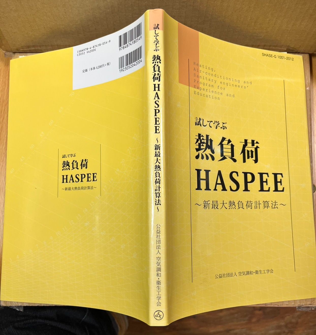 試して学ぶ熱負荷HASPEE 新最大熱負荷計算法 - メルカリ