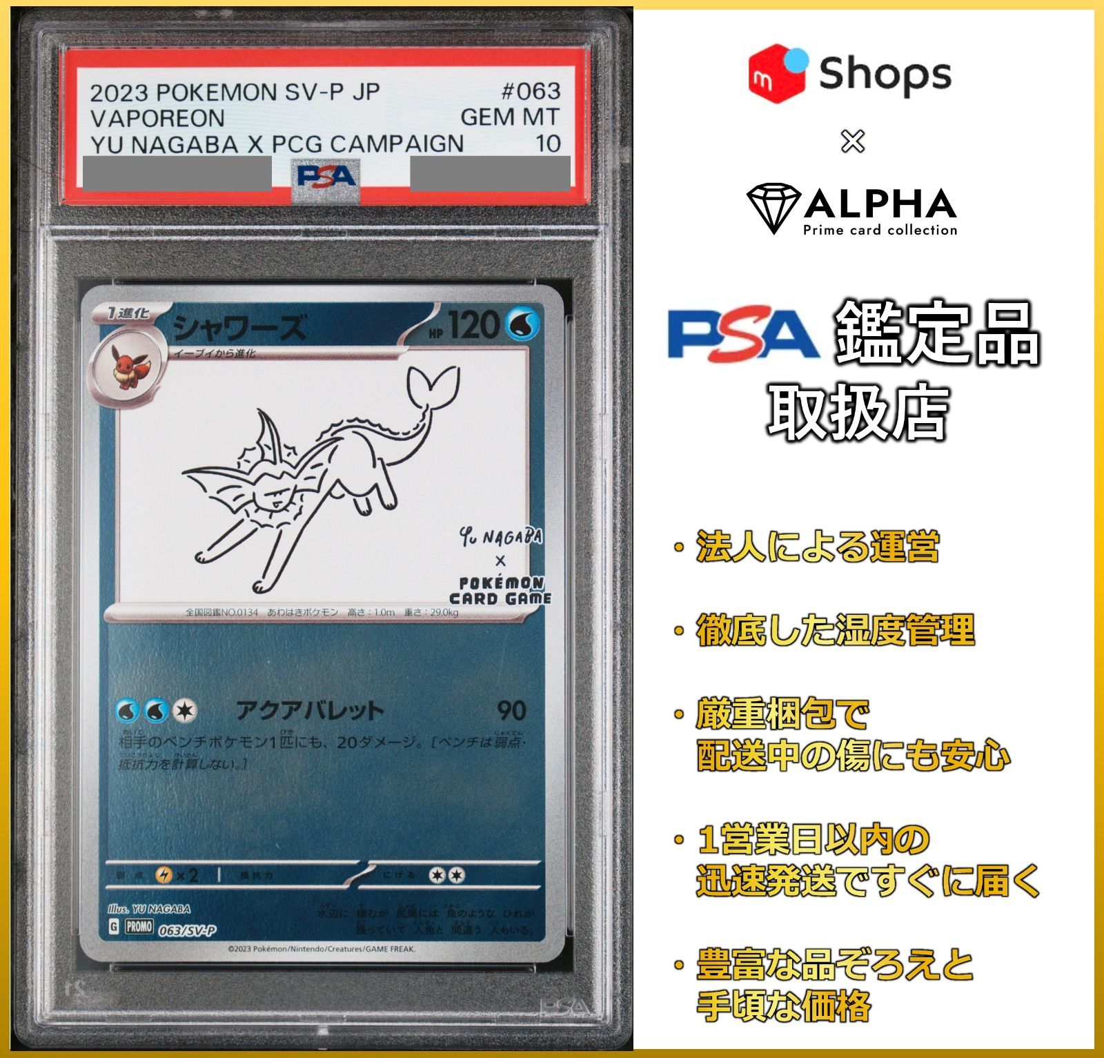 シャワーズ Yu nagaba PSA10 - ポケモンカードゲーム