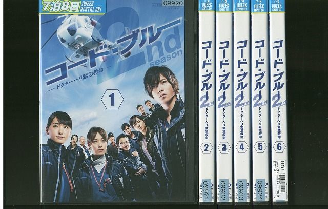 DVD コード・ブルー　2nd 全6巻　新垣結衣 コード・ブルー ドクターヘリ緊急救命 2nd season DVD 全6巻