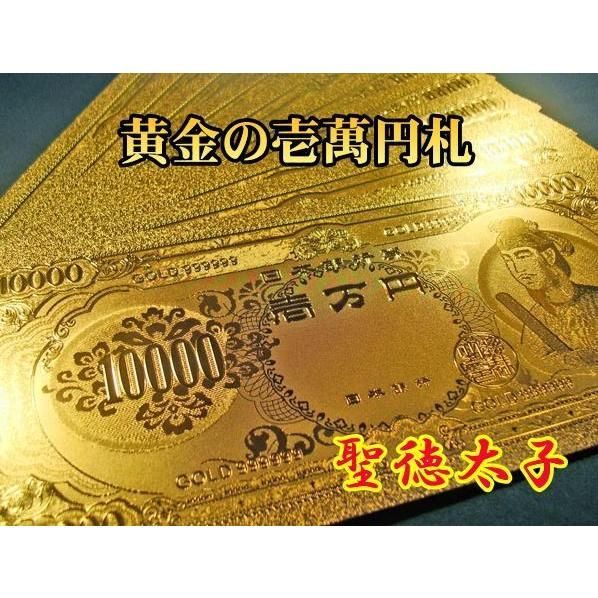 3枚>黄金の壱萬円札 聖徳太子 /24金 純金箔 開運 金運 風水