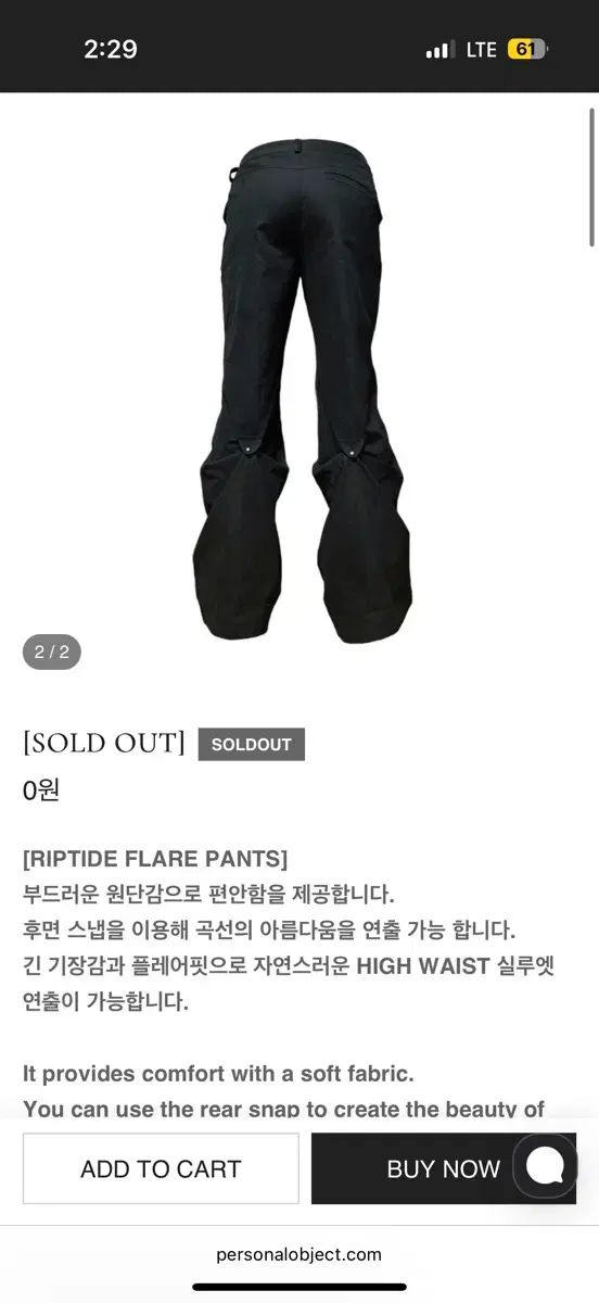 Personal object flair fit 身回りフレアフィットパンツを販売してい