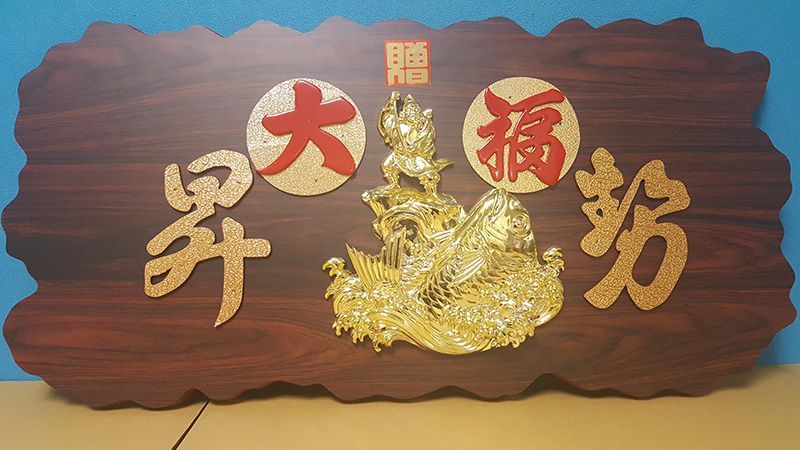 縁起物　30号　高級　開店額　切り株・波鯛　JOA-86 縁起物 30号 高級 開店額 切り株・波鯛 JOA-86 - メルカリ