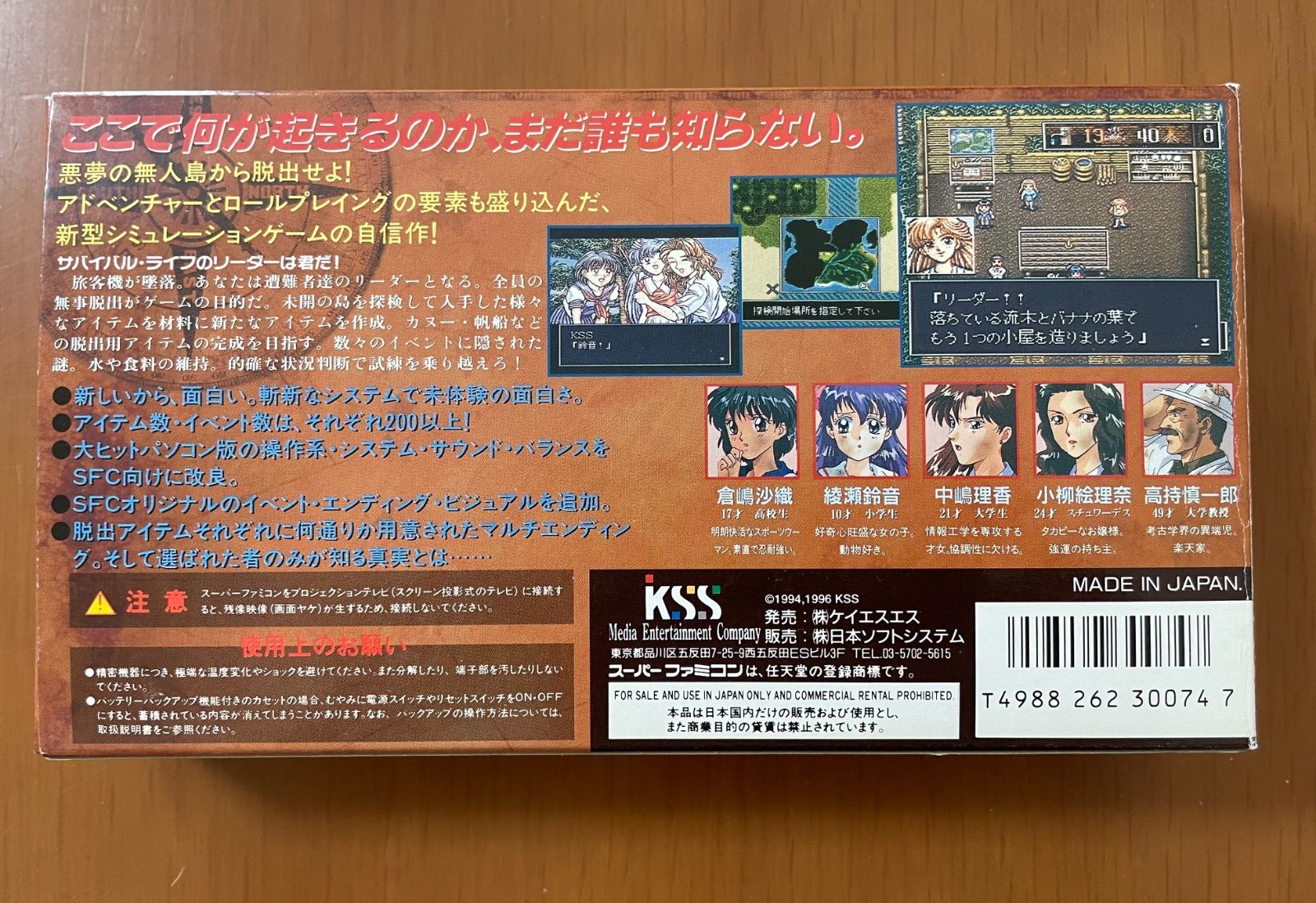 SFC 無人島物語