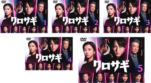 全巻セット【中古】DVD▼クロサギ 2022年版(5枚セット)第1話～第10話 最終 レンタル落ち クロサギ 2022年版(5枚セット)第1話～第10話 最終【全巻セット 邦画