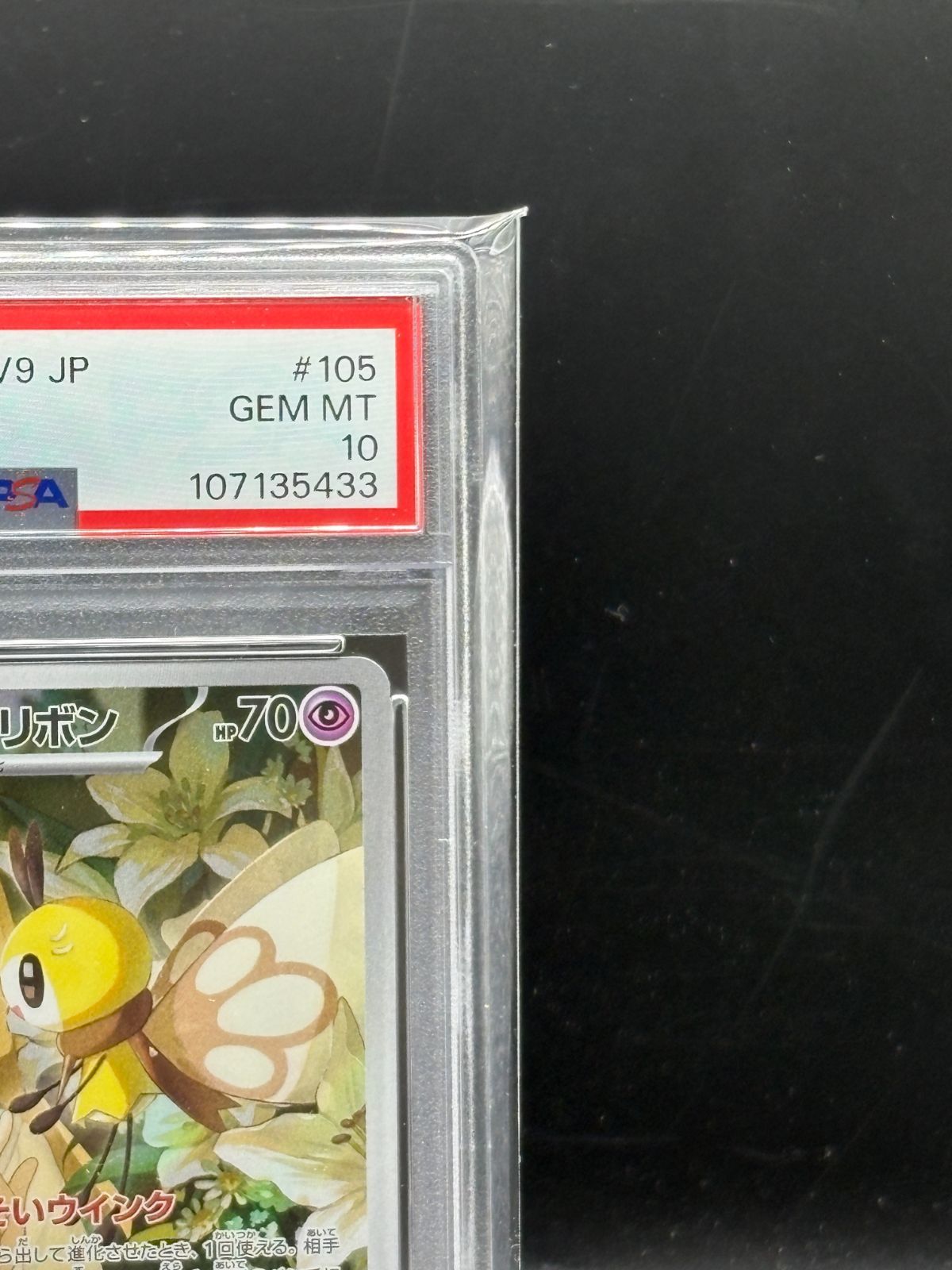PSA10】ポケモンカードゲームバトルパートナーズ収録リーリエの