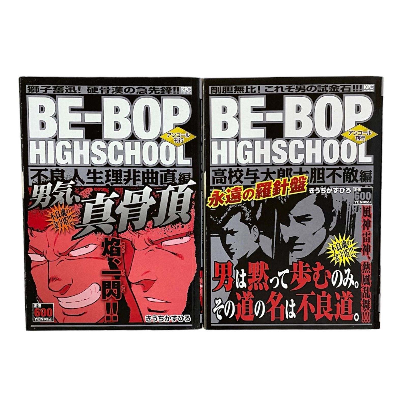 be-bop high school アンコール刊行 コンビニ 不良人生理非曲直編 高校