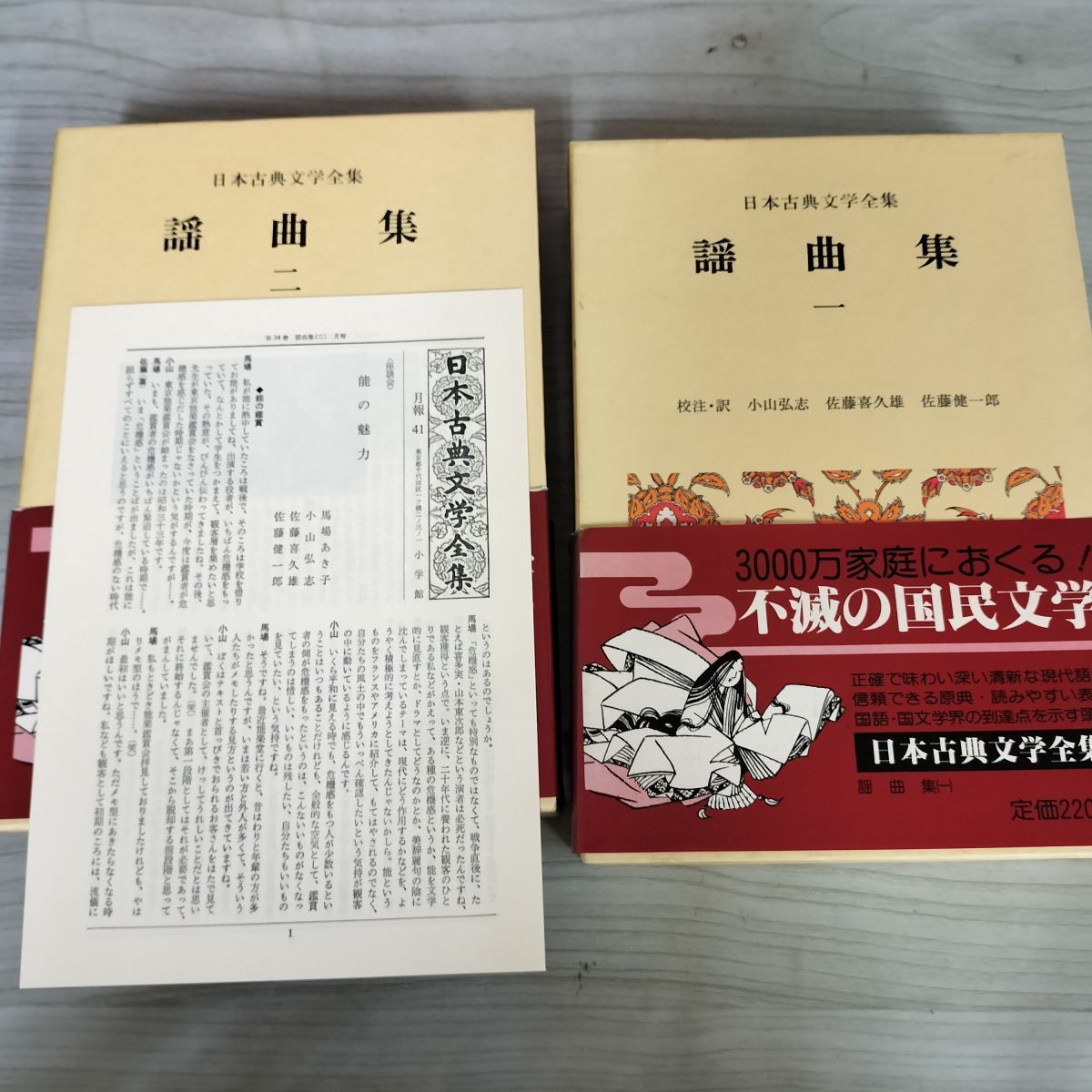 古典日本文学全集34冊 日本古典文学全集34冊 