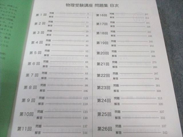 鉄緑会 物理受験講座 問題集 状態良品 2024 020S0D 鉄緑会 物理受験講座 問題集 状態良品 2024 020S0Dの通販 by