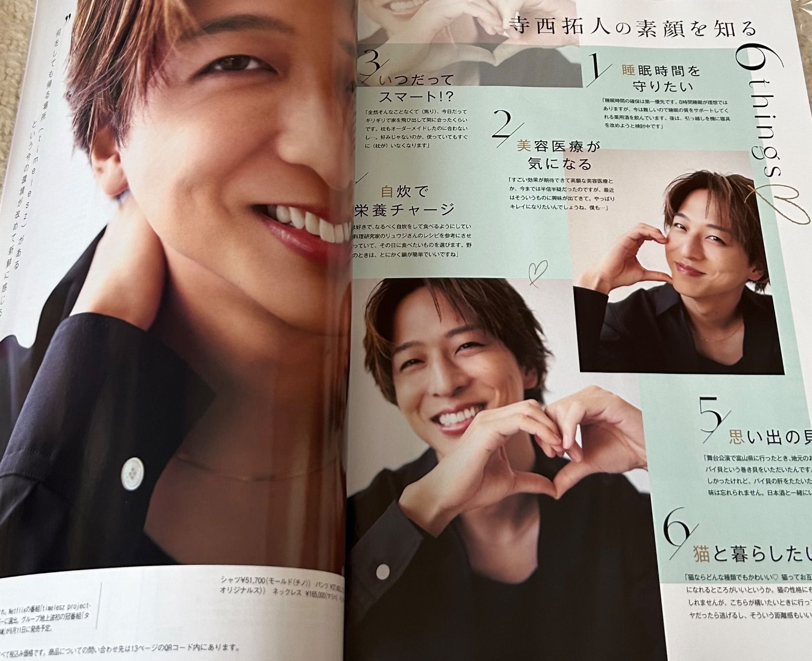 正規代理店 寺西拓人 timelesz 7月号 2025年 美的 切り抜き メルカリ - 5ページ アイドル