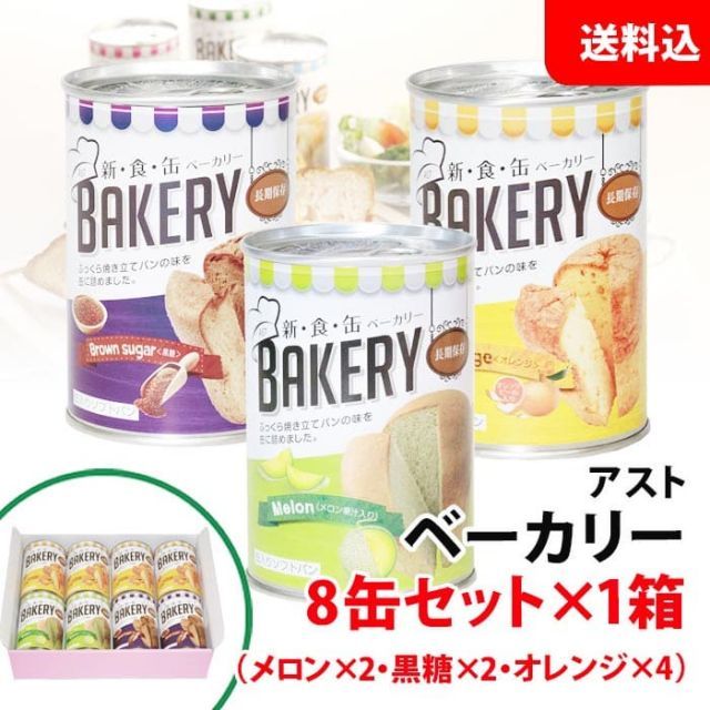 非常食に♪新食缶ベーカリー 18缶セット 楽天市場】新食缶ベーカリー 3年保存 イチゴ・ミルク