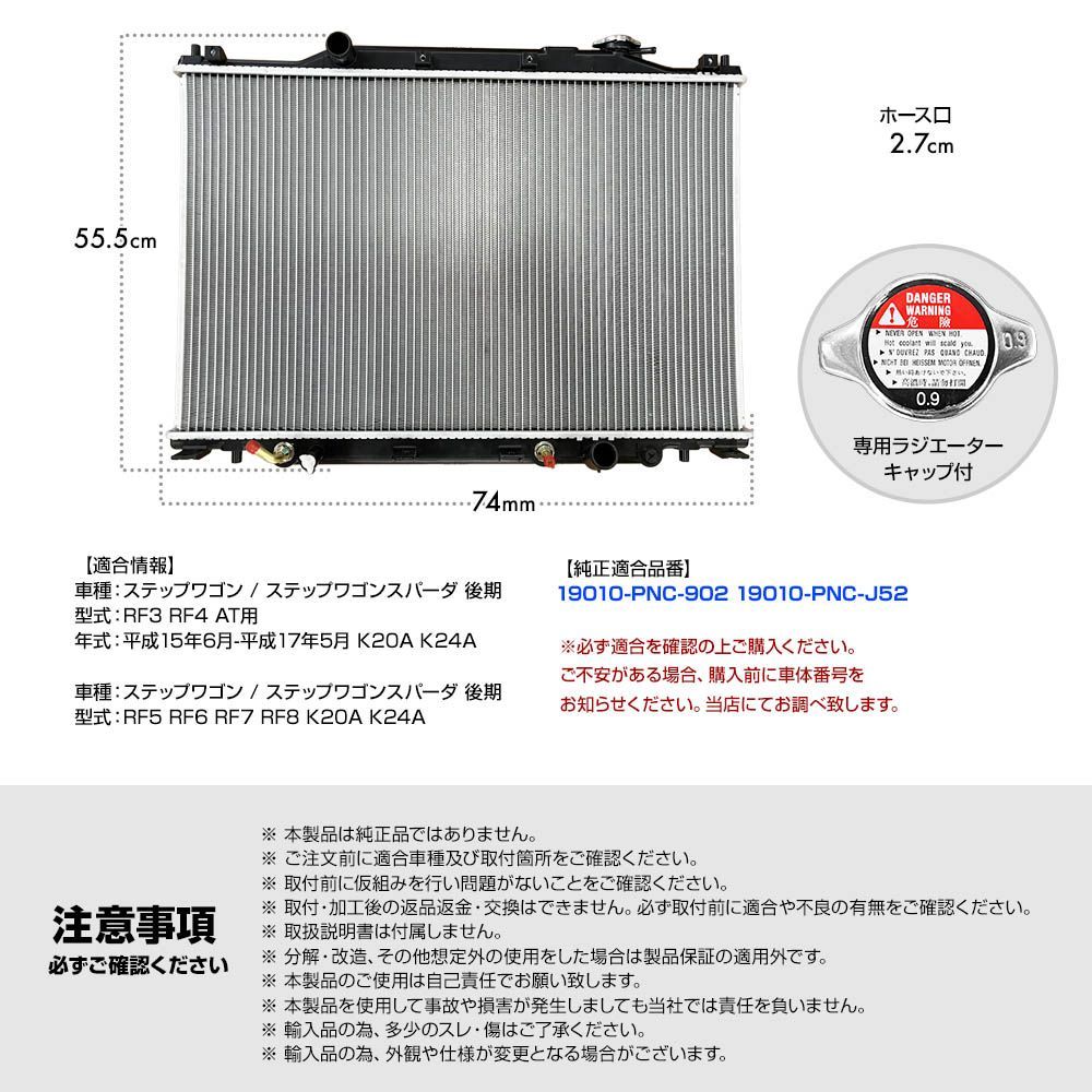 ラジエーター 後期ステップワゴン RF3 RF4 RF5 RF6 RF7 RF8 ラジエター 新品キャップ付】ホンダ ステップワゴン ラジエーター ラジエター 車 カー用品 新品ラジエーター RF3 RF4 A/T 日本メーカー 新品  コーヨー製【最短当日発送】 新品キャップ付】ホンダ ステップワゴンスパーダ ラジエーター ラジエター 車 車用品 カー用品 新品 ...