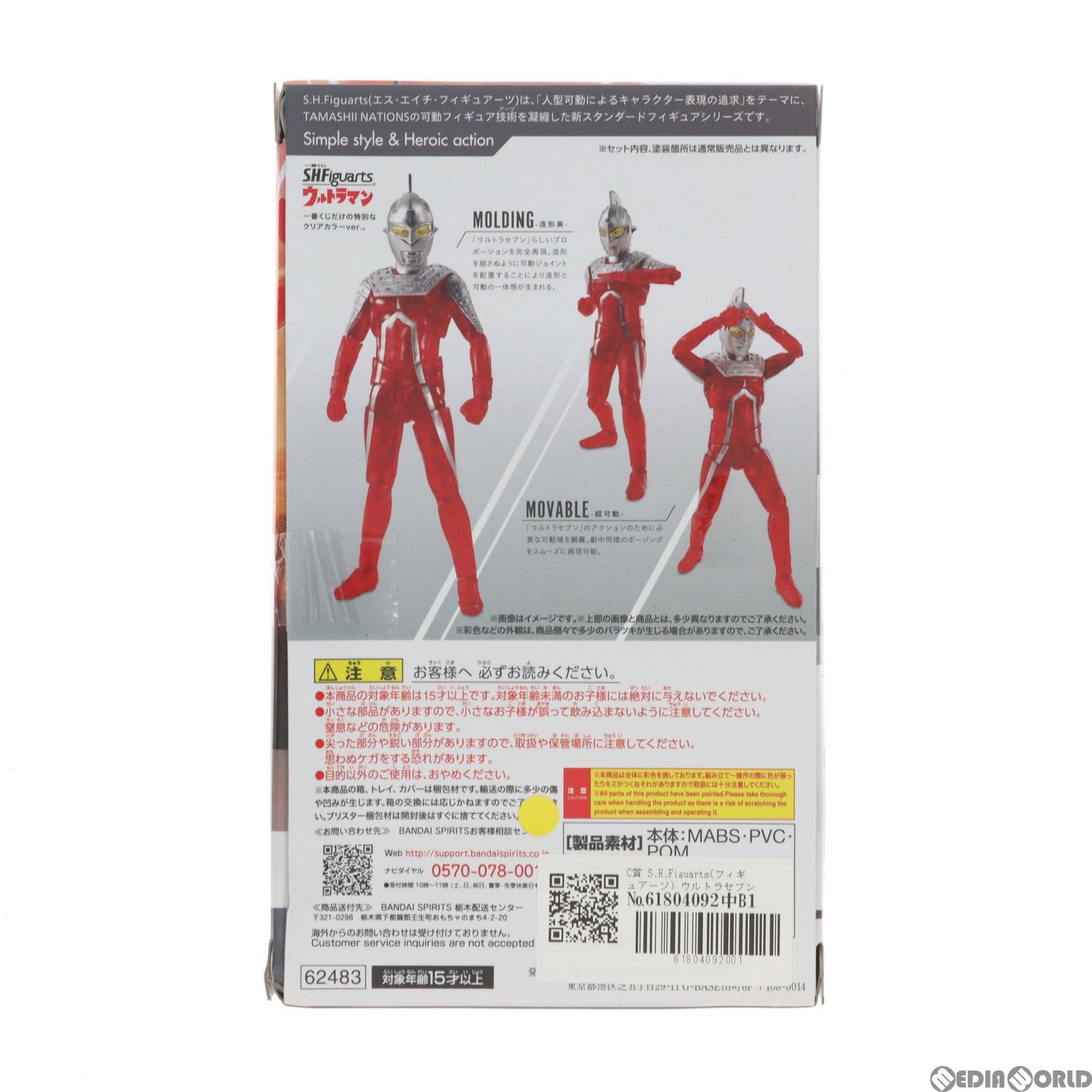 C賞 S.H.Figuarts(フィギュアーツ) ウルトラセブン クリアカラーver. 一番くじ S.H.Figuarts ウルトラマン 完成品 可動 フィギュア バンダイスピリッツ - メルカリ