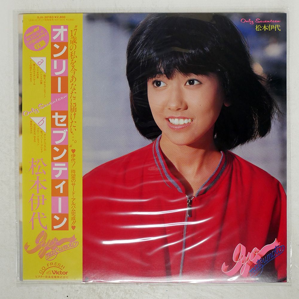 帯付き 国内盤 松本伊代/オンリーセブンティーン/VICTOR
