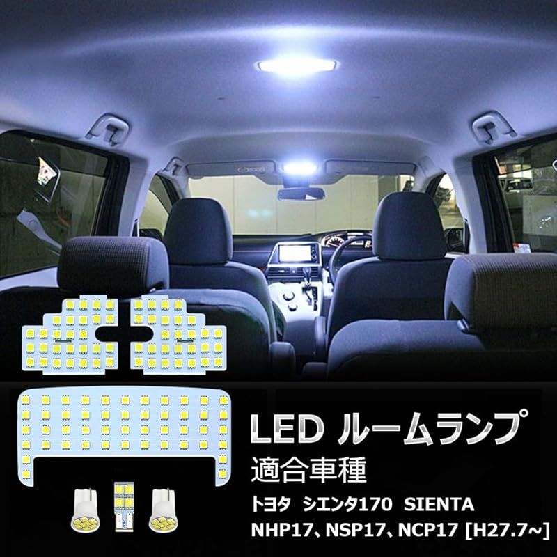 OPPLIGHT シエンタ 170系 LED ルームランプ ホワイト トヨタ Sienta 170系 室内灯 NHP17 NSP17 NCP17 専用設計 爆光 カスタムパーツ 取付簡単 TOYOTA (トヨタ シエンタ170系)