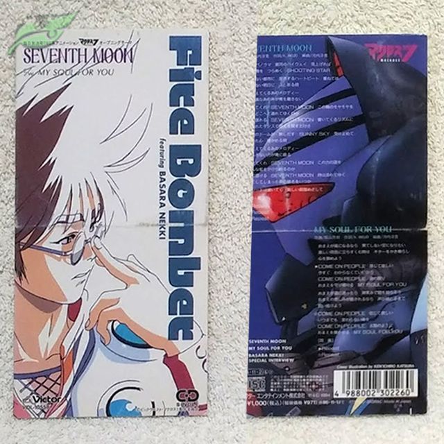 マクロス7 シングルCD Fire Bomber - メルカリ