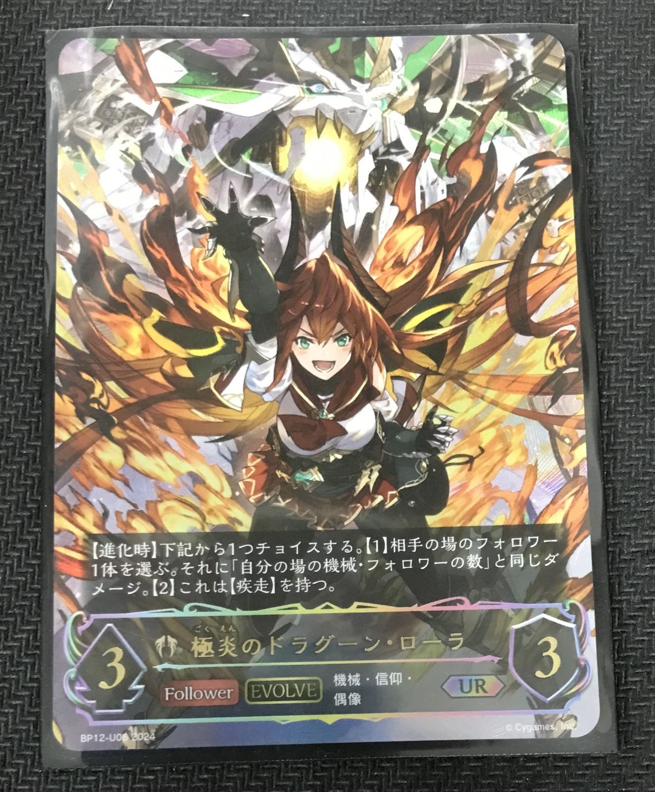 【プレイ用】極炎のドラグーン・ローラ UR 2枚セット 極炎のドラグーンローラ UR 2枚