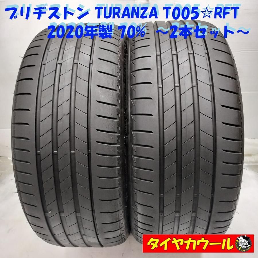 ◆配送先指定あり◆ ノーマル 2本 225 40R18 ブリヂストン TURANZA T005 RFT 2020年製 70 ～本州 四国は ～