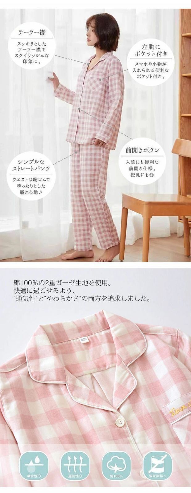部屋着 襟付き