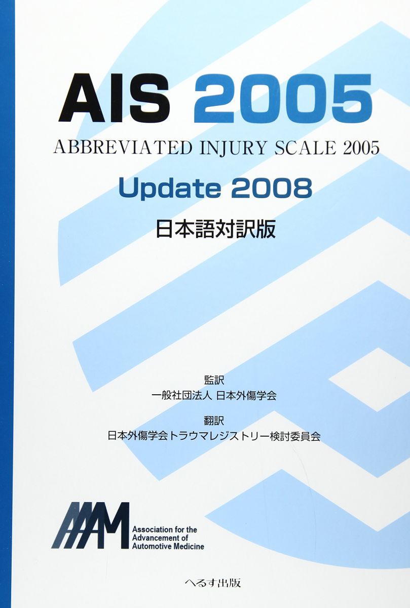 AIS 2005 Update 2008日本語対訳版　※裁断済み AIS 2005 Update 2008: 日本語対訳版 - メルカリ