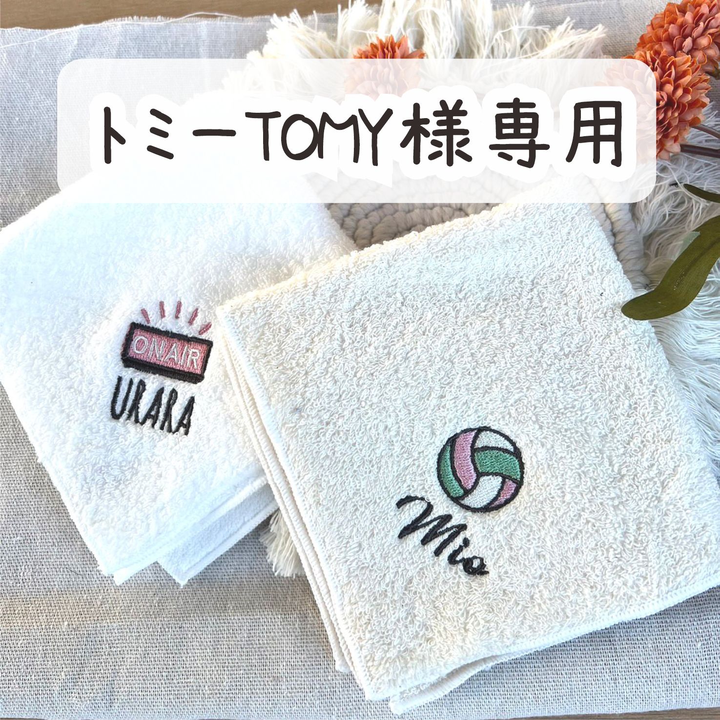 のりたま様 専用 専用出品 【のりたま様】 専用出品 【のりたま様