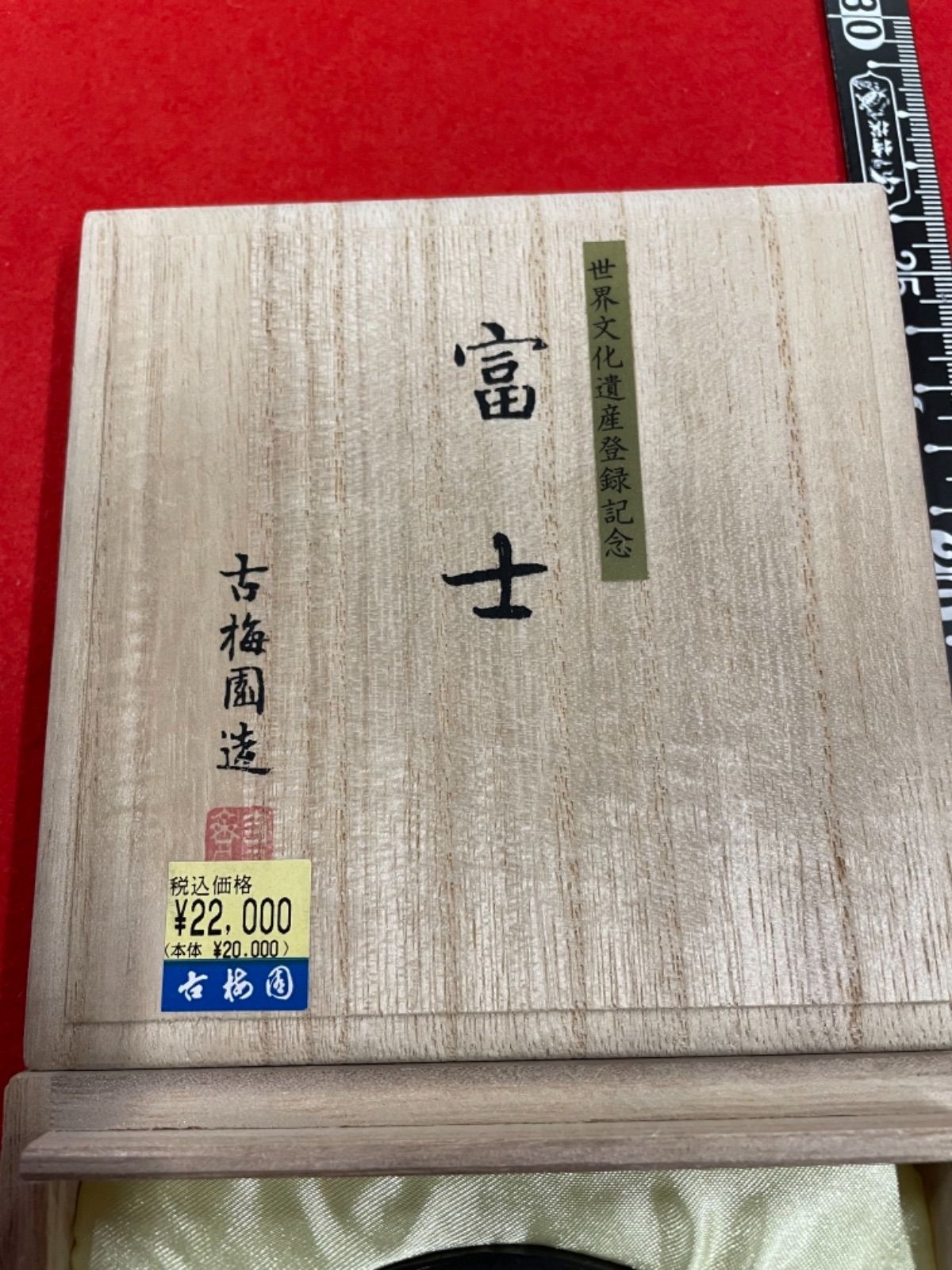 奈良老舗高級菜種油煙古墨16g
稀少高級銘墨状態良！ 古梅園 西暦1577年創業奈良墨老舗『富士』菜種油煙墨 - メルカリ