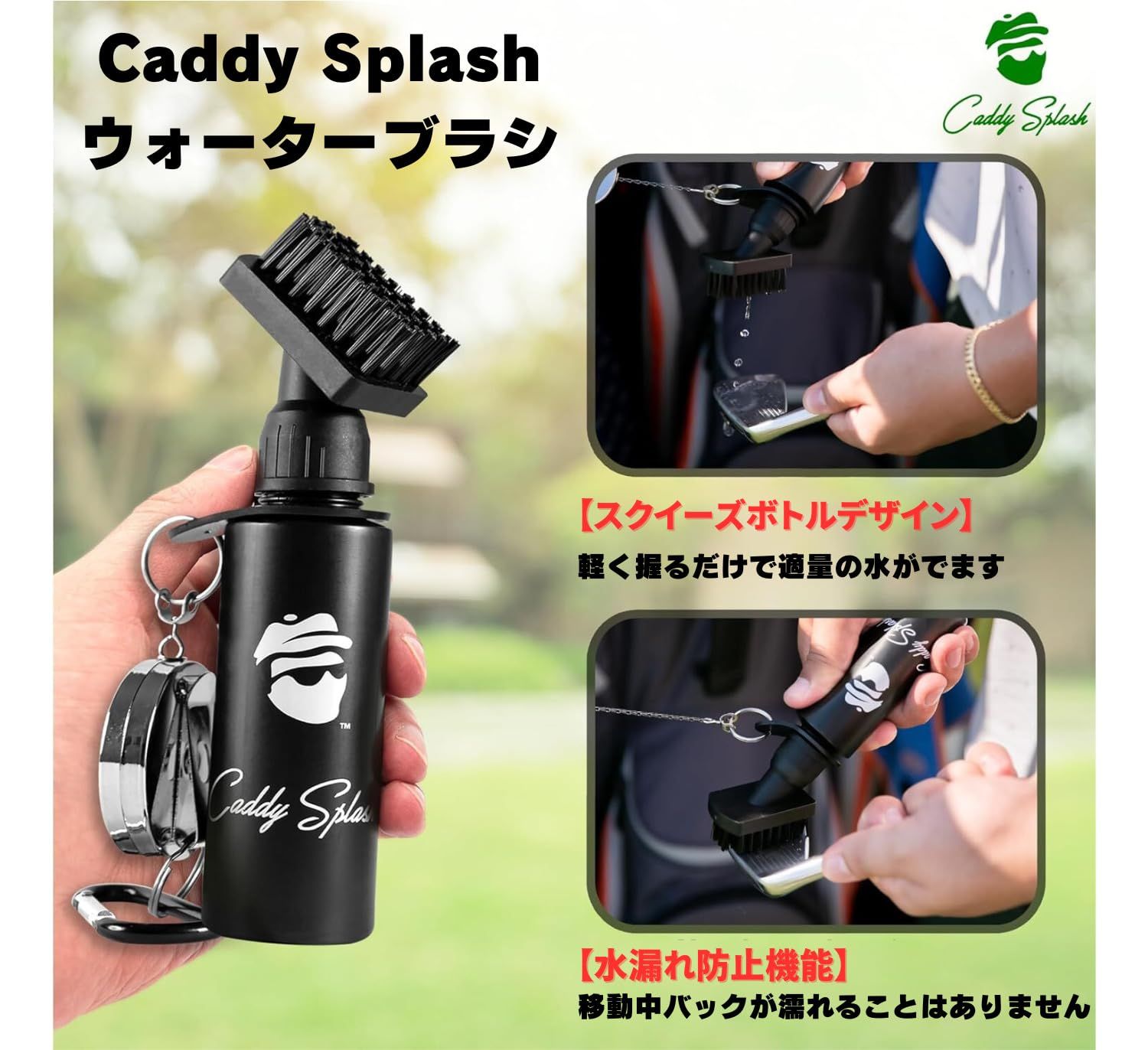 Caddy Splash ゴルフウォーターブラシ ゴルフクラブ 掃除 クリーナー 水漏れ防止 リトラクター カラビナ付 [1]