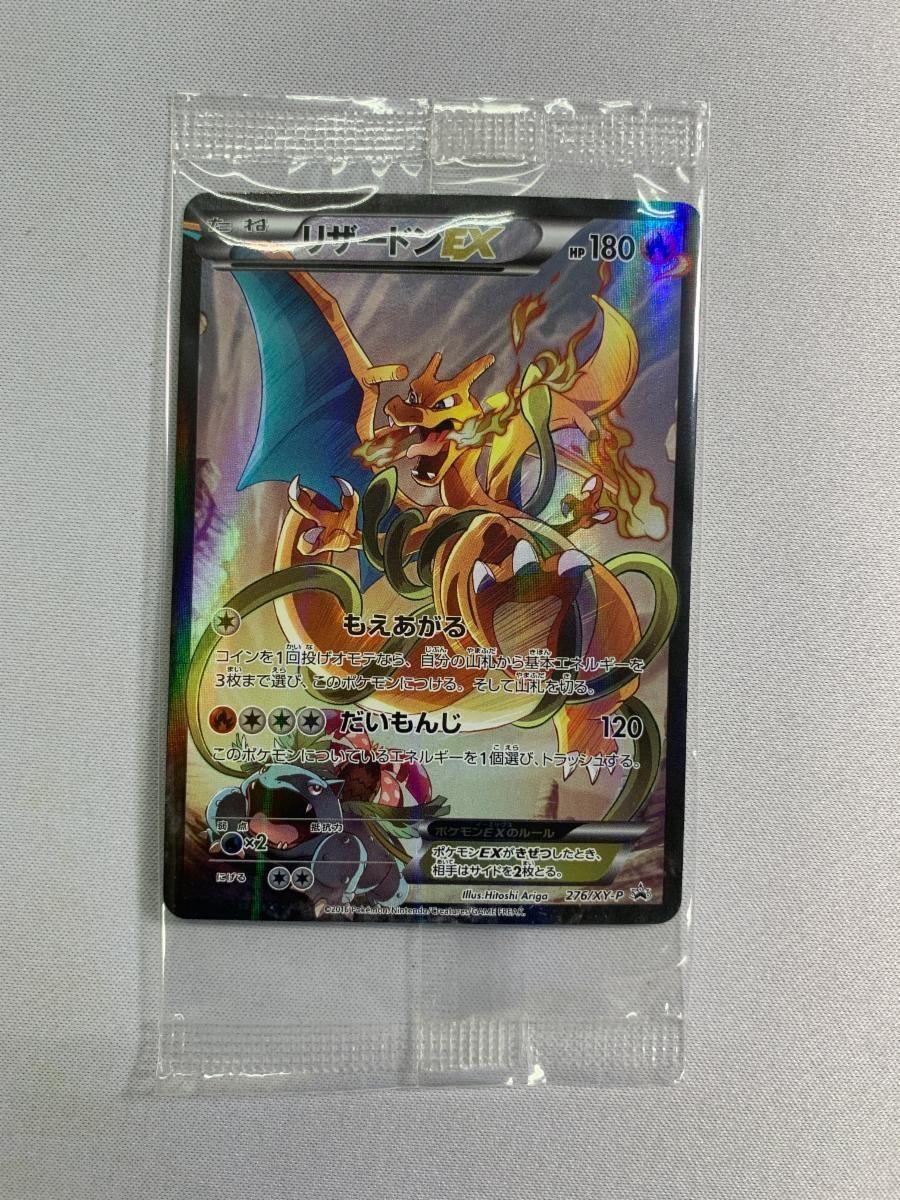 リザードンEX(未開封) (アートコレクション特典) 276/XY-P ポケモンカード ポケカ